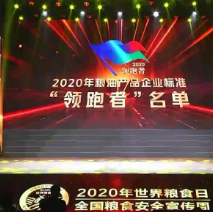 2021年第一批民營企業(yè)企標“領跑者”名單，保定市冠香居食品有限公司入圍其中!